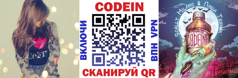 Кодеин напиток Lean (лин)  Кодинск 